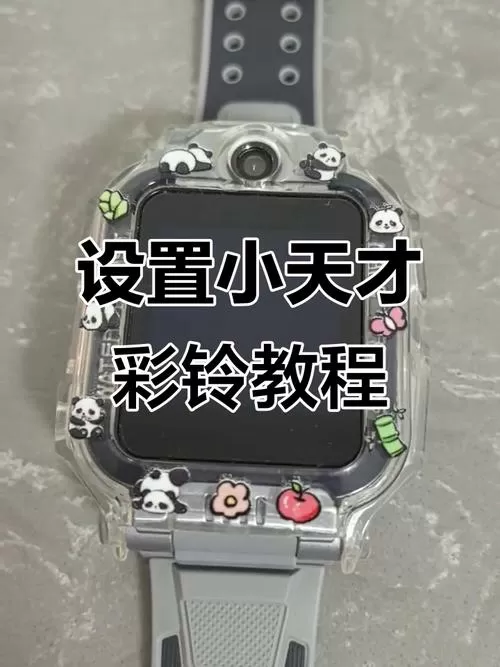 小天才手表怎么设置铃声