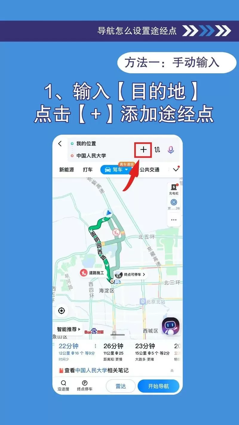网约车如何添加途经点