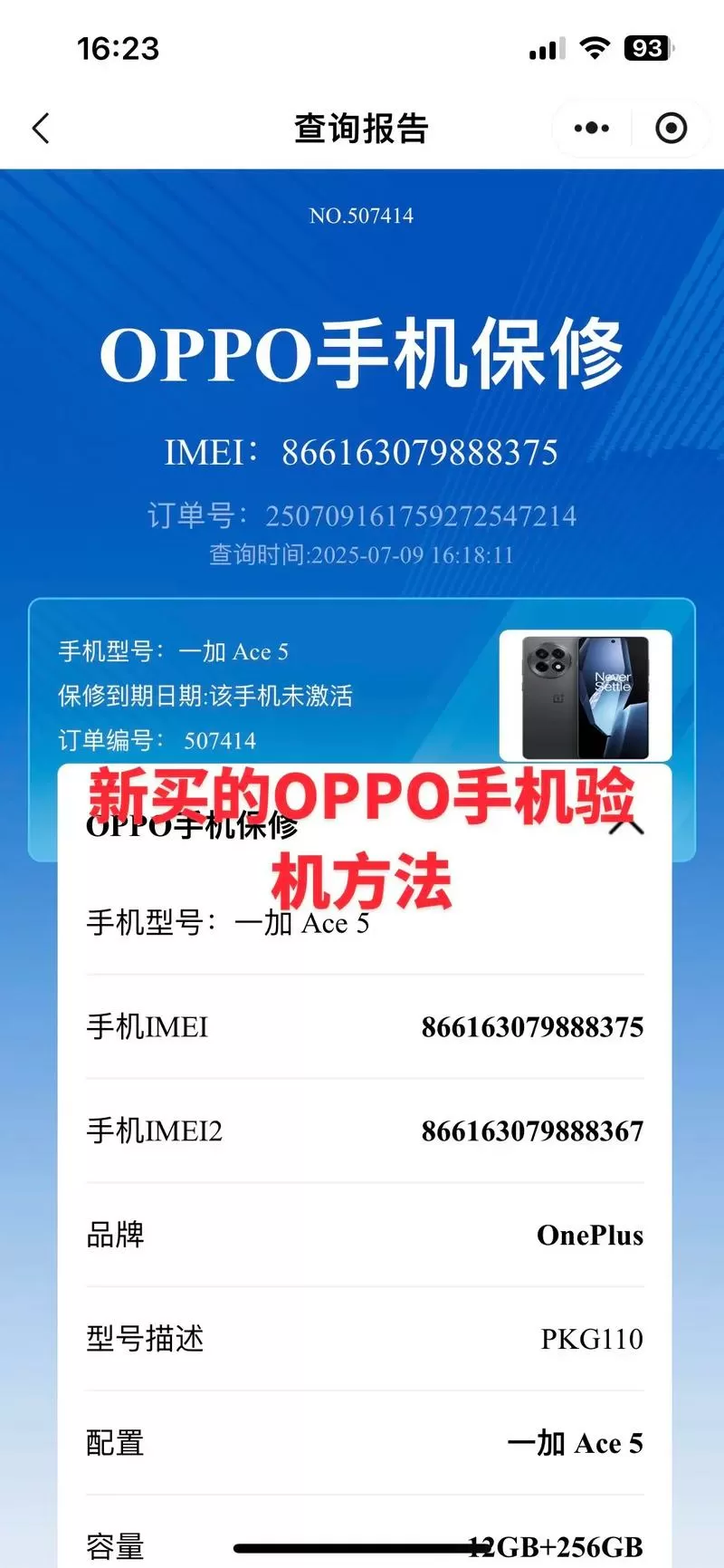 oppo手机如何查购买日期