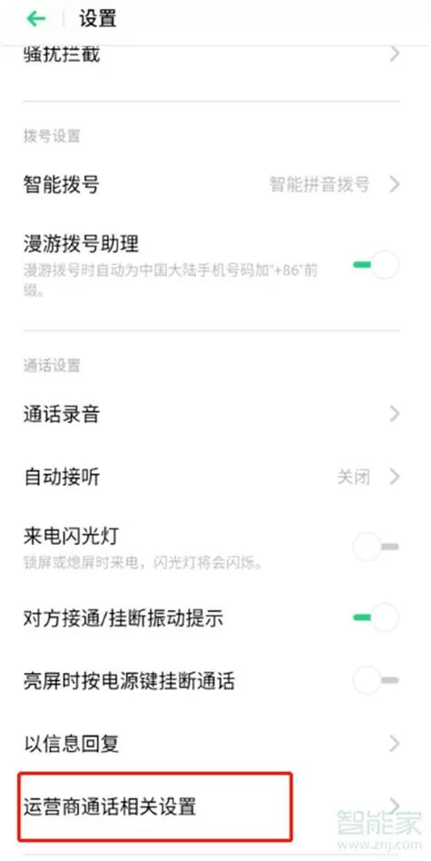 oppo手机的呼叫转移在哪里找