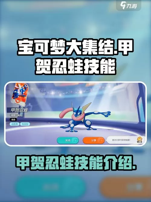 甲贺忍蛙怎么配招