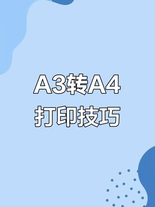 怎么把a3的卷子打印成a4的纸