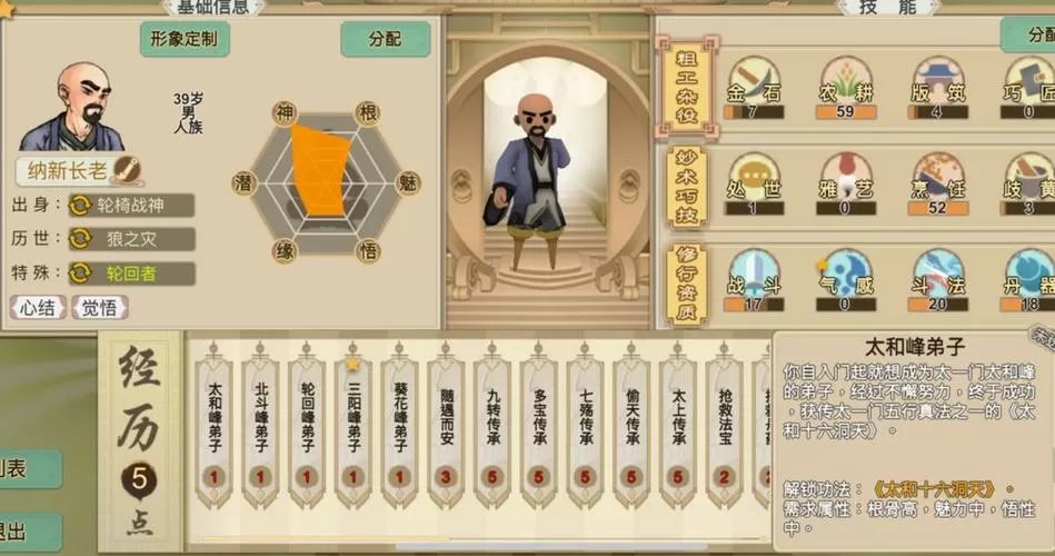 了不起的修仙模拟器修改教程