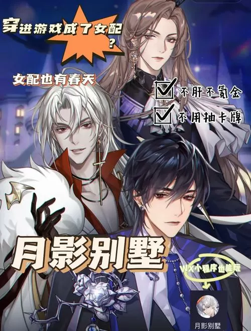 月影别墅游戏破解版