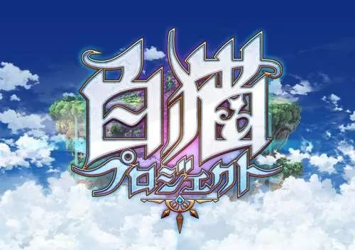 白猫计划安卓版