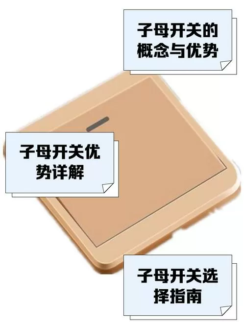 子母开关如何配对