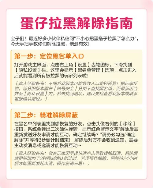 蛋仔怎么屏蔽后怎么解除