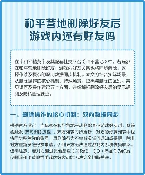 营地删除好友游戏是不是也删除了