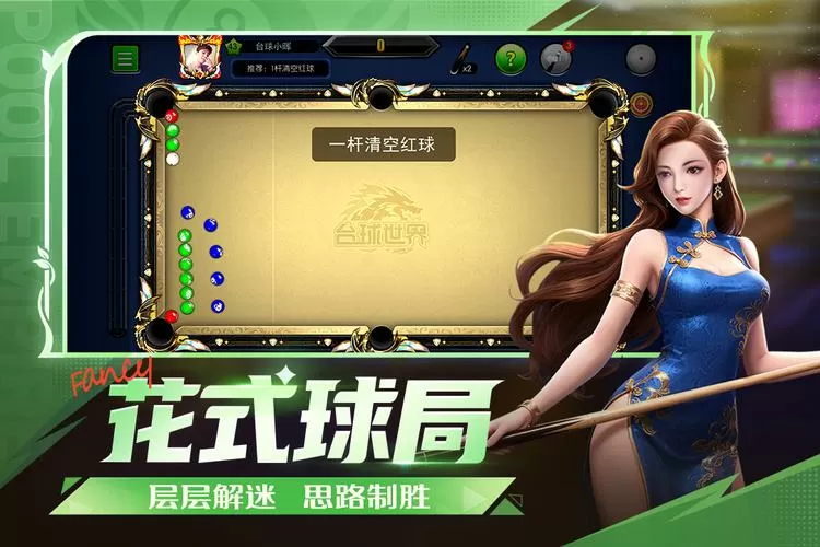 台球游戏破解版无限内购