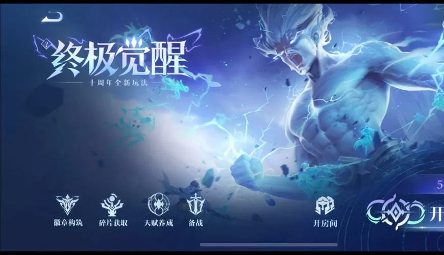 王者荣耀可觉醒的模式是哪个