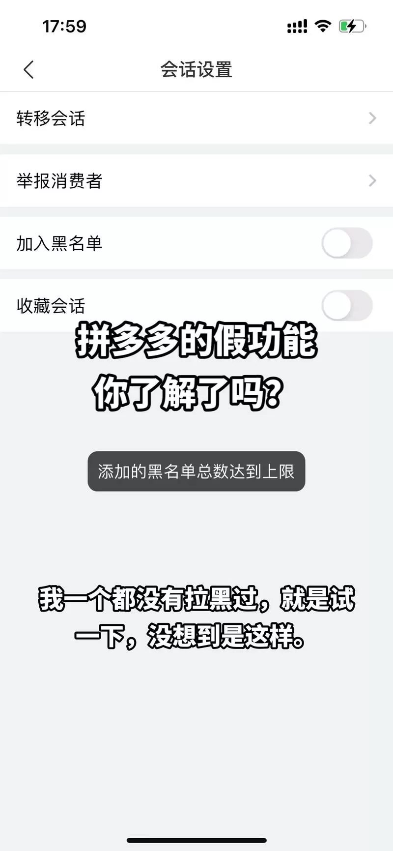 拼多多把好友拉黑对方能看到我吗