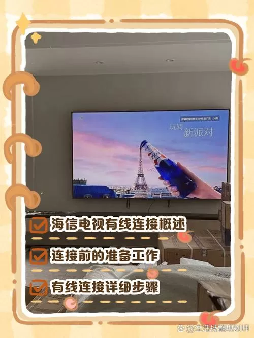 海信电视机怎么连接wifi