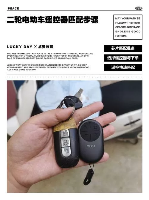 二轮电动车遥控器匹配步骤