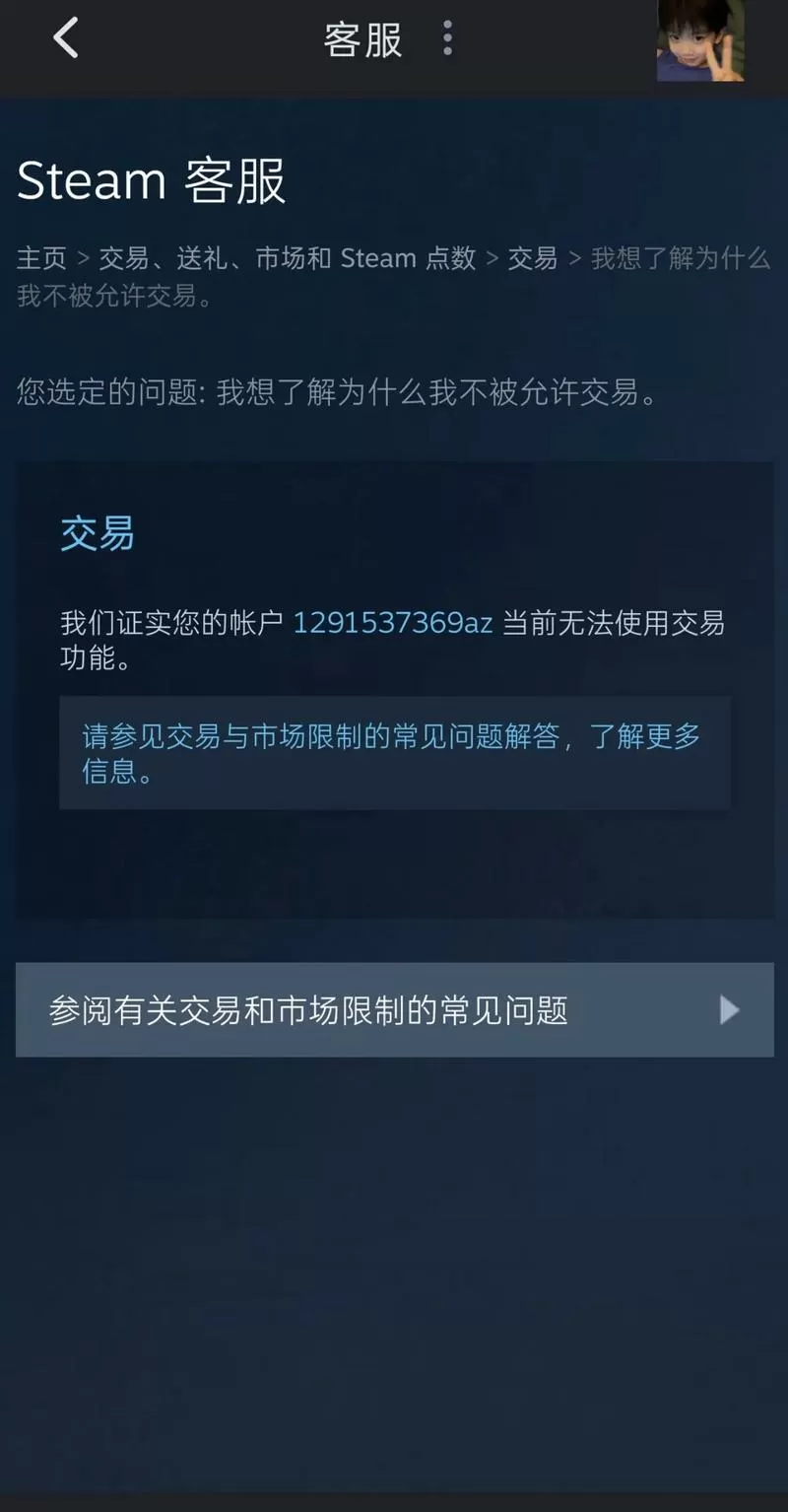 换手机steam交易限制几天
