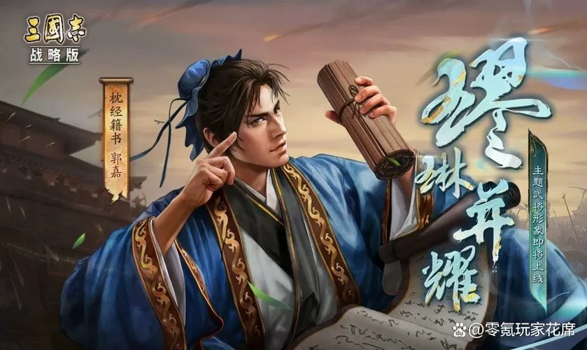 三国志战略版程昱荀攸郭嘉能玩吗