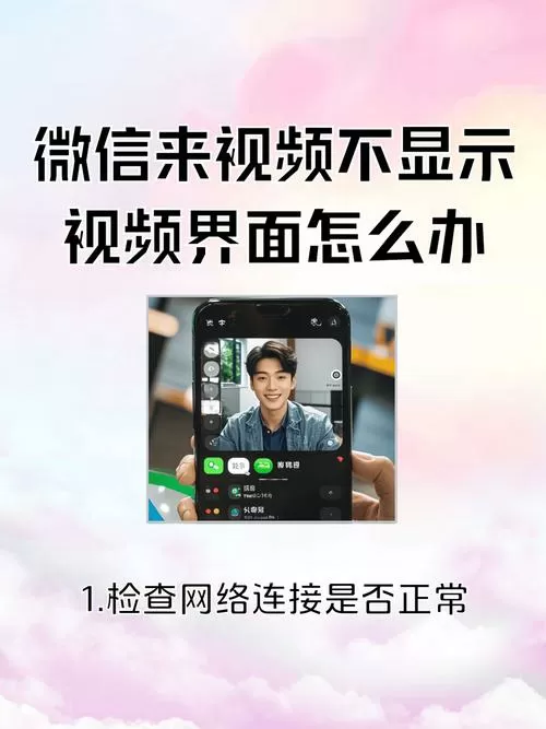 微信来视频不显示全屏怎么办