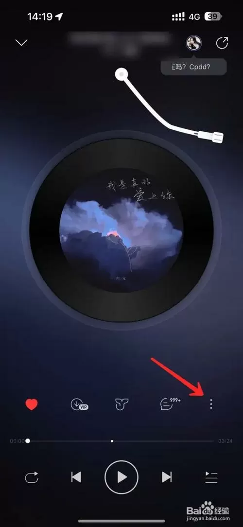 网易云一起听位置共享怎么开