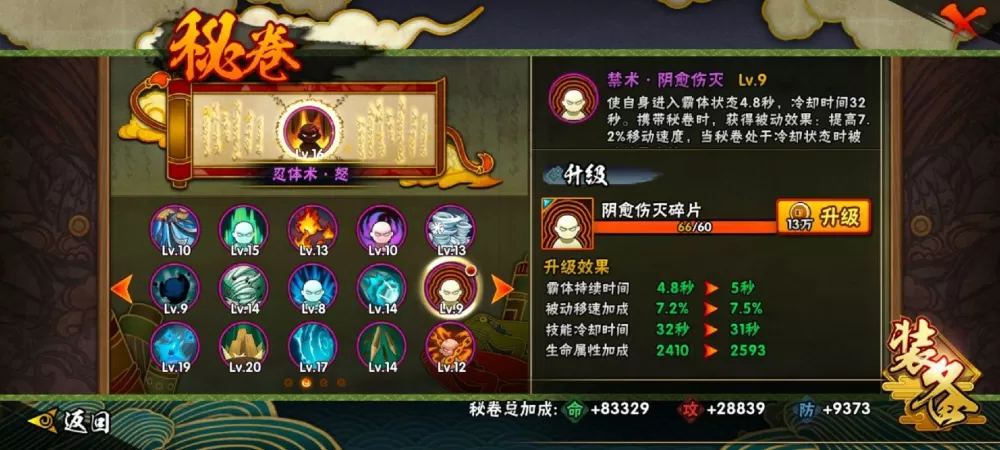 火影忍者训练师作弊菜单