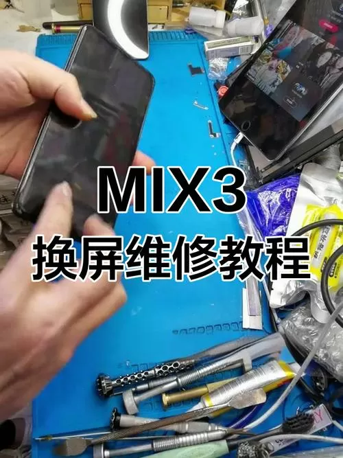 小米mix3换屏幕教程