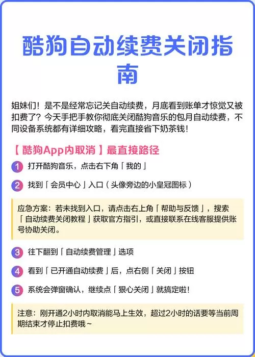 酷狗苹果手机怎么取消自动续费