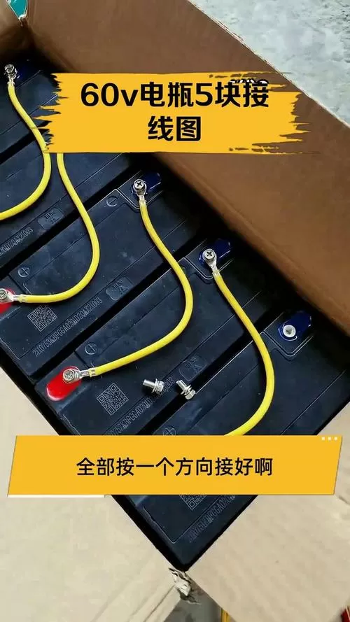 5块电瓶的接法图解