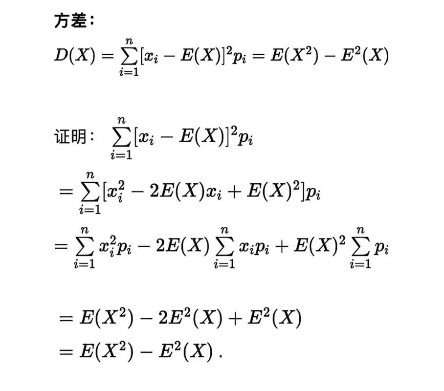 d(x)方差有关公式