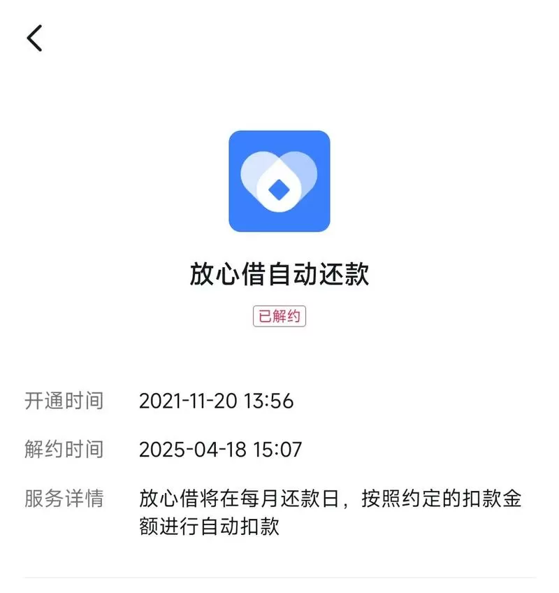 网商贷关闭就是注销吗图标