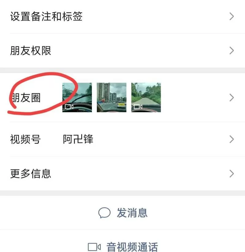 朋友圈一人可见其他人会看见吗