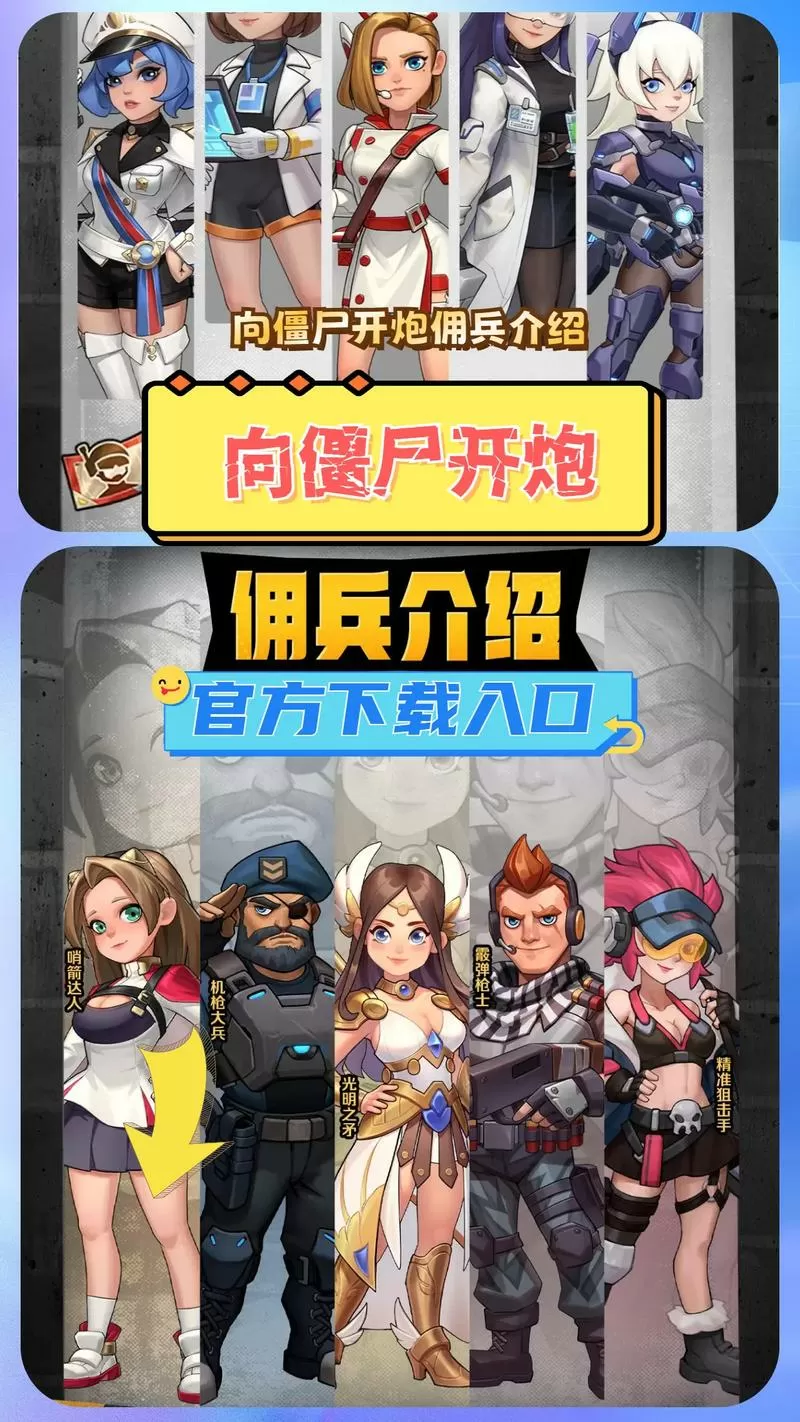 僵尸开炮先锋服是哪个