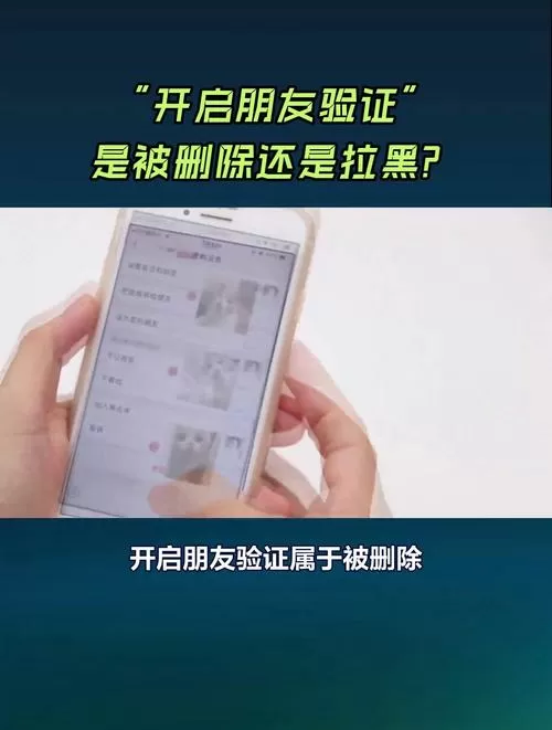 对方开启好友验证是拉黑还是删除