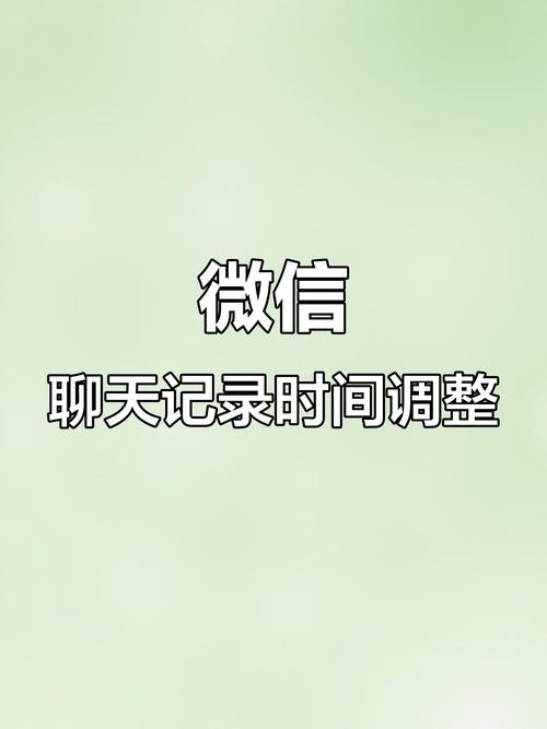 微信聊天日期时间随意改
