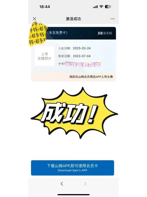 山姆亲友卡解除方法