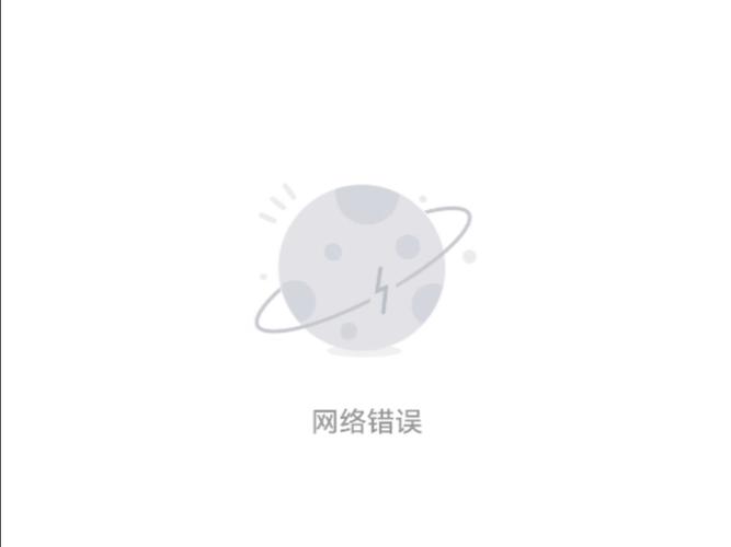 app明明有网却说网络异常