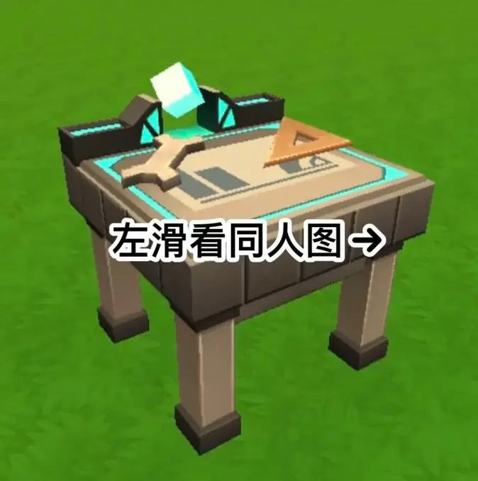 迷你世界最新版工作台