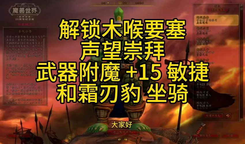 怀旧服木喉要塞声望怎么冲