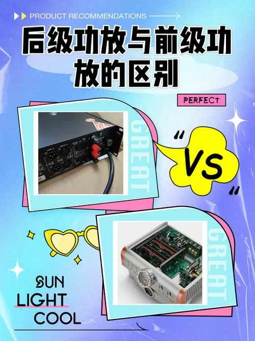 hifi功放跟普通功放区别