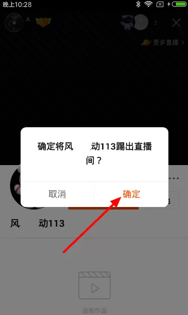 快手直播间管理咋踢人