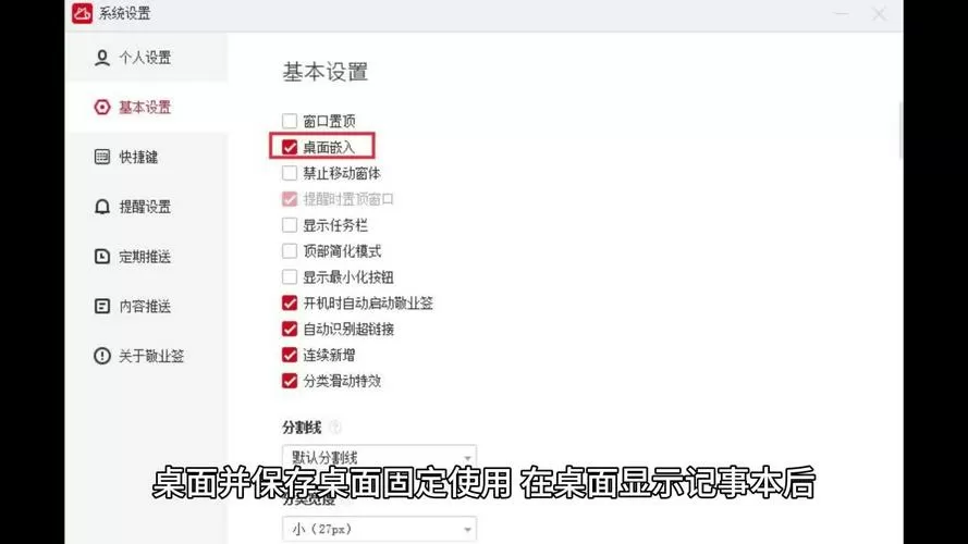怎么把记事本固定到屏幕上