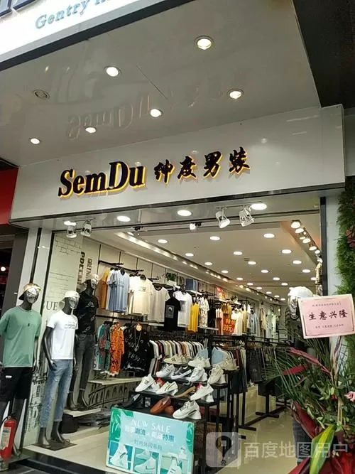 绅度服饰的主播是谁