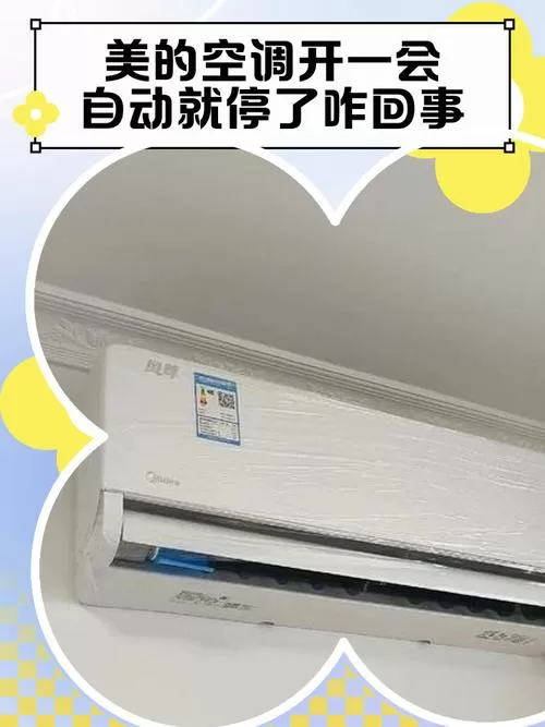 美的空调关闭自动模式游戏截图