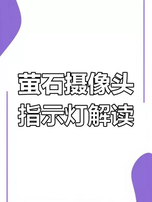 摄像头灯闪烁是怎么回事