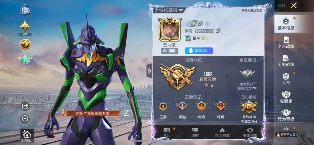 和平精英单字id值多少