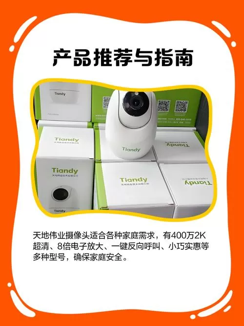 天地伟业摄像头恢复出厂设置