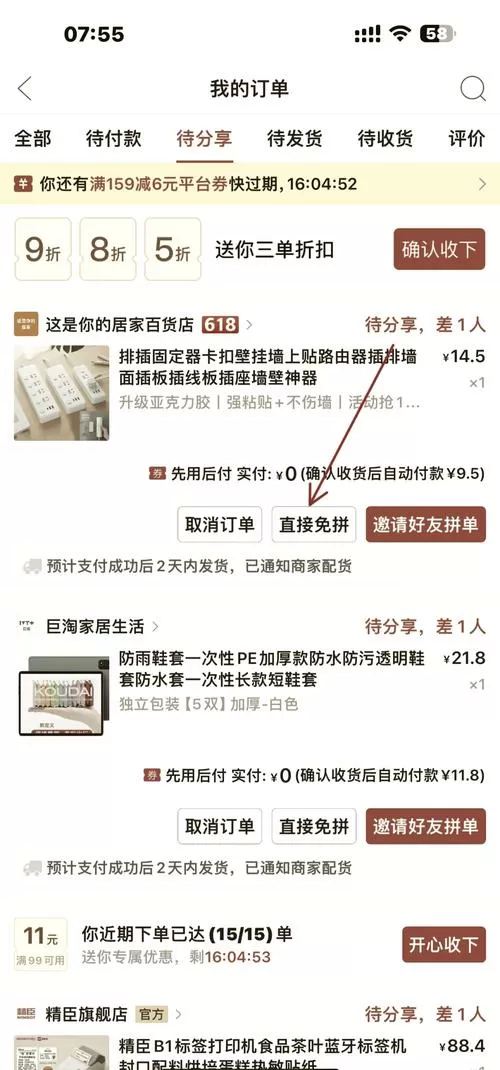 拼多多历史订单消失