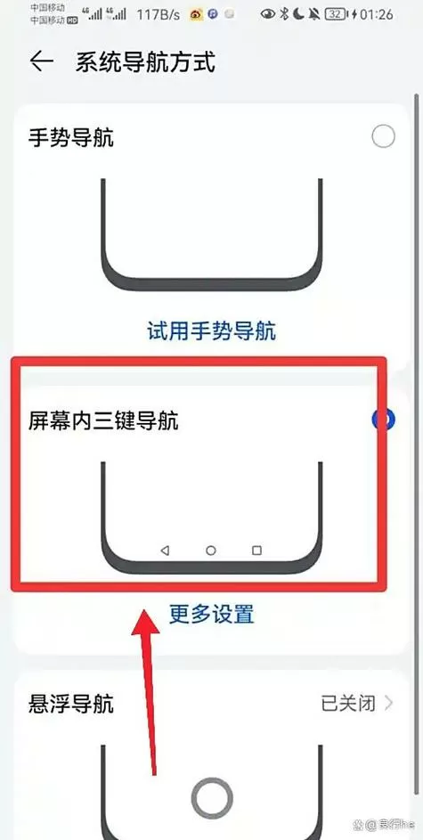 手机导航模式怎么调整