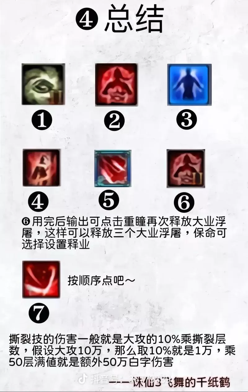 诛仙3仙涅羽输出技能顺序