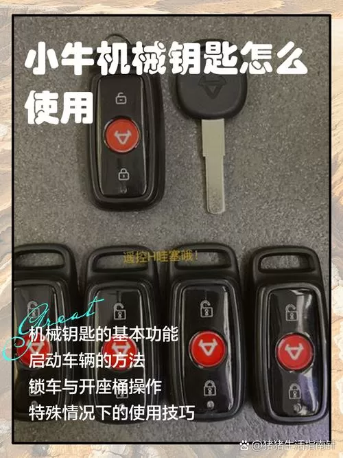 小牛电动车怎么用钥匙启动