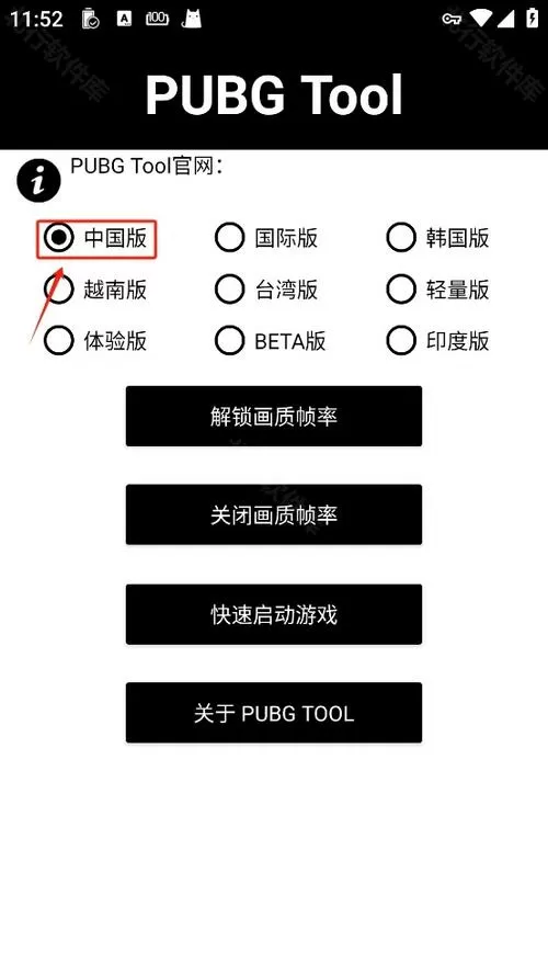 和平精英工具箱画质助手怎么用