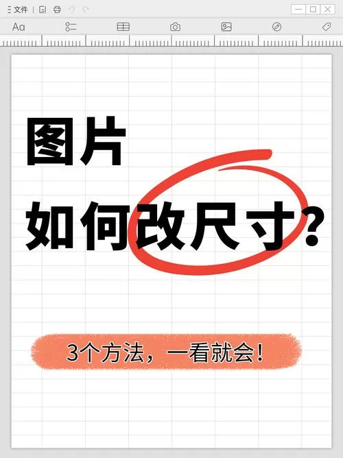 图片怎么量长度