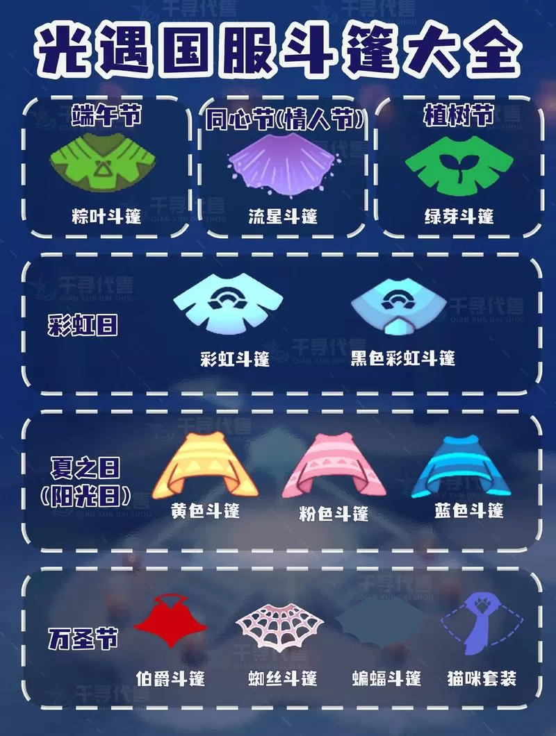 光遇禁阁斗篷兑换一览表